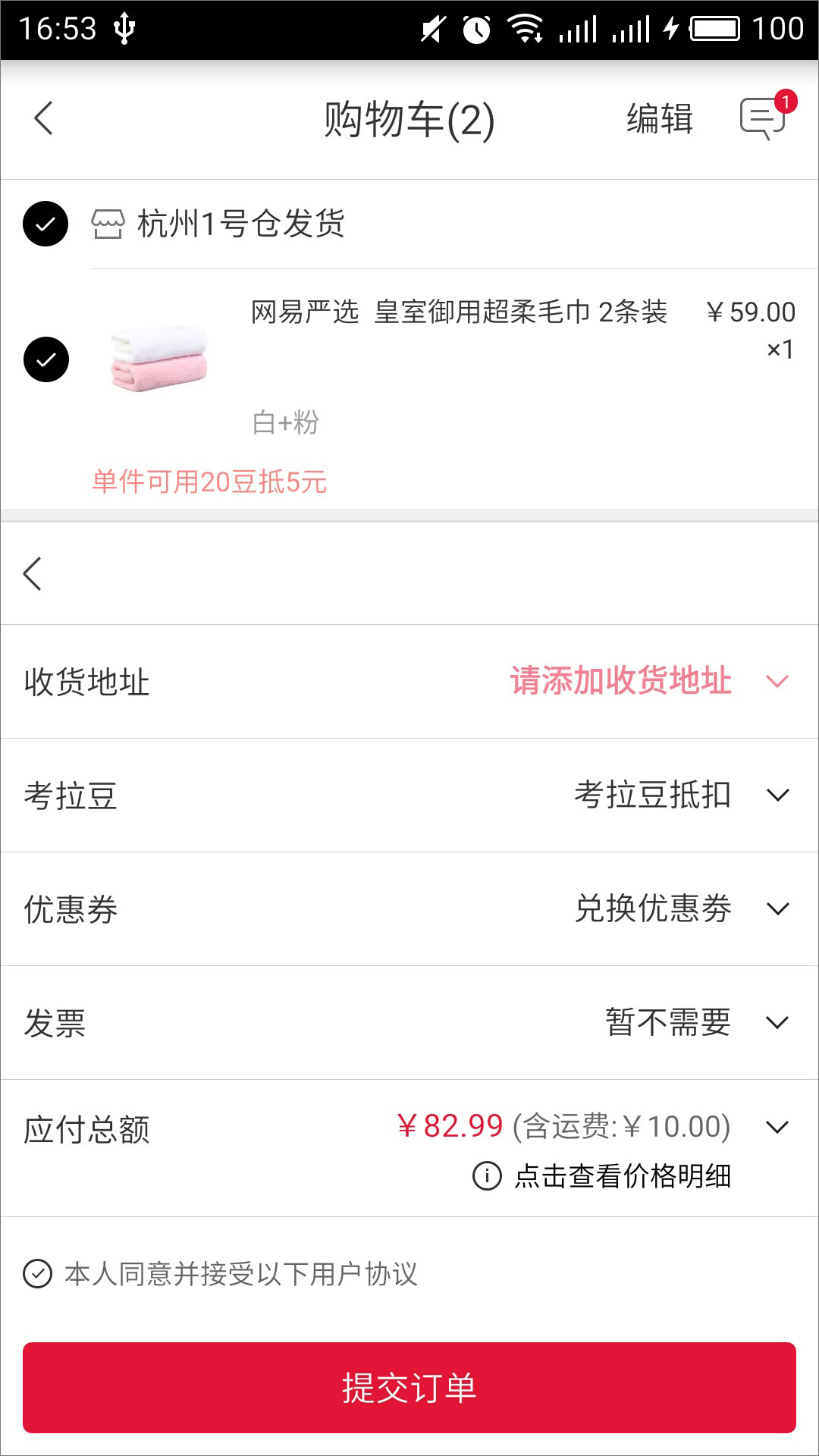 网易考拉海购 v3.8.5