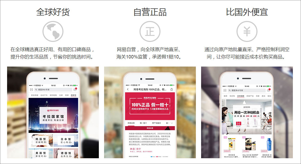 网易考拉海购 v3.8.5