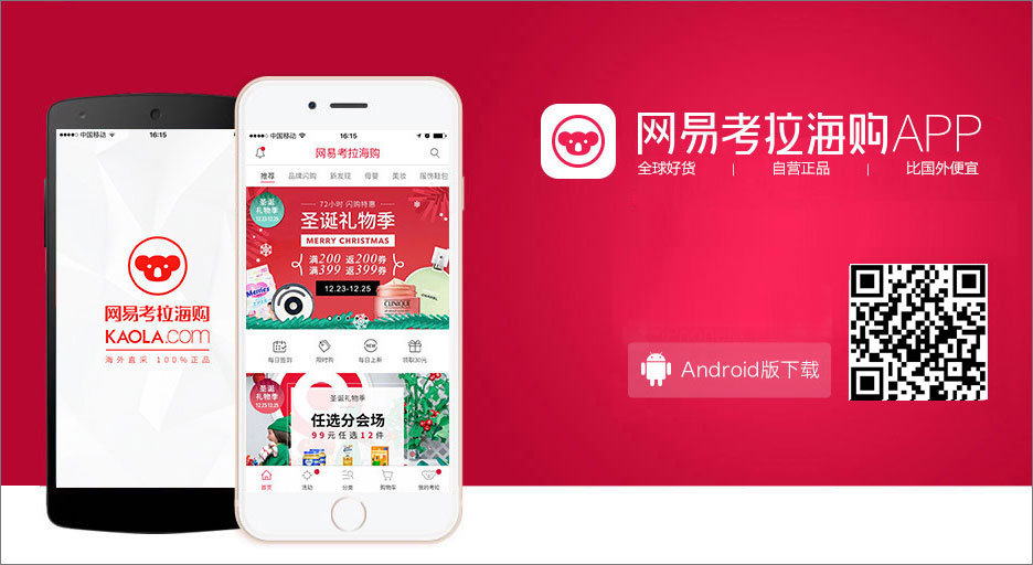 网易考拉海购 v3.8.5