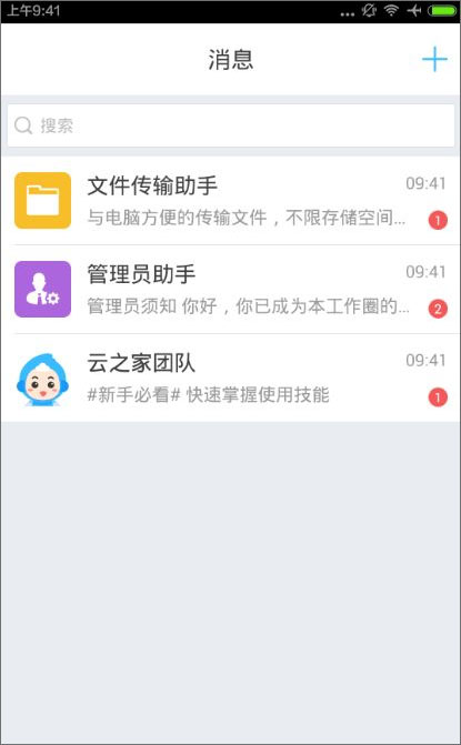 云之家 v9.2.0