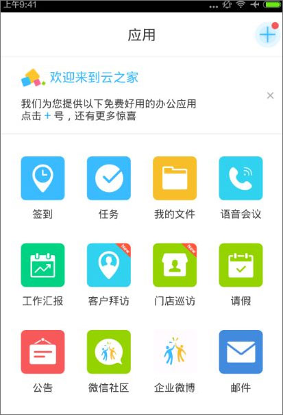 云之家 v9.2.0