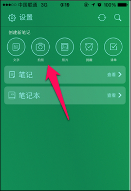印象笔记 v7.12