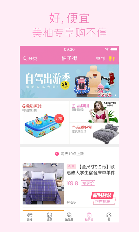 美柚 v6.1.1