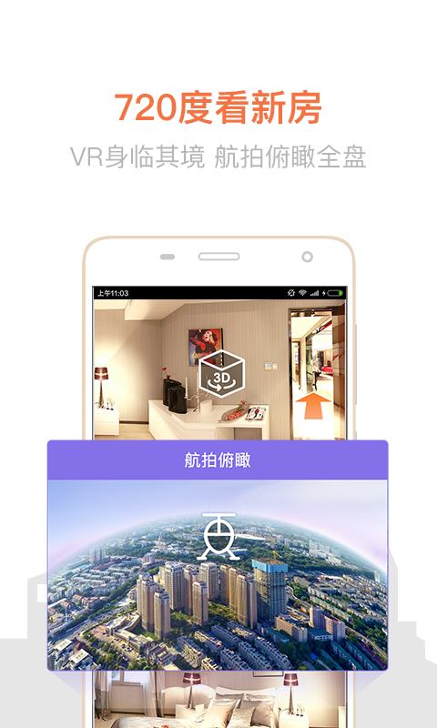 搜房网房天下 v8.4.6