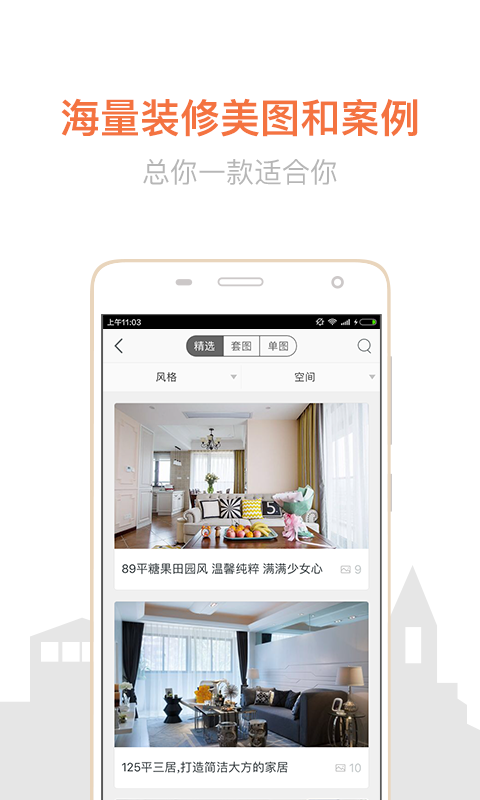 搜房网房天下 v8.4.6