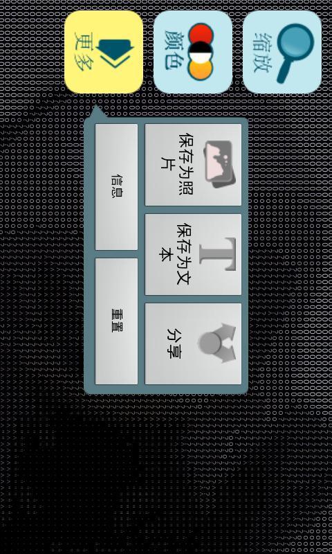 字符照相机 v1.2.2