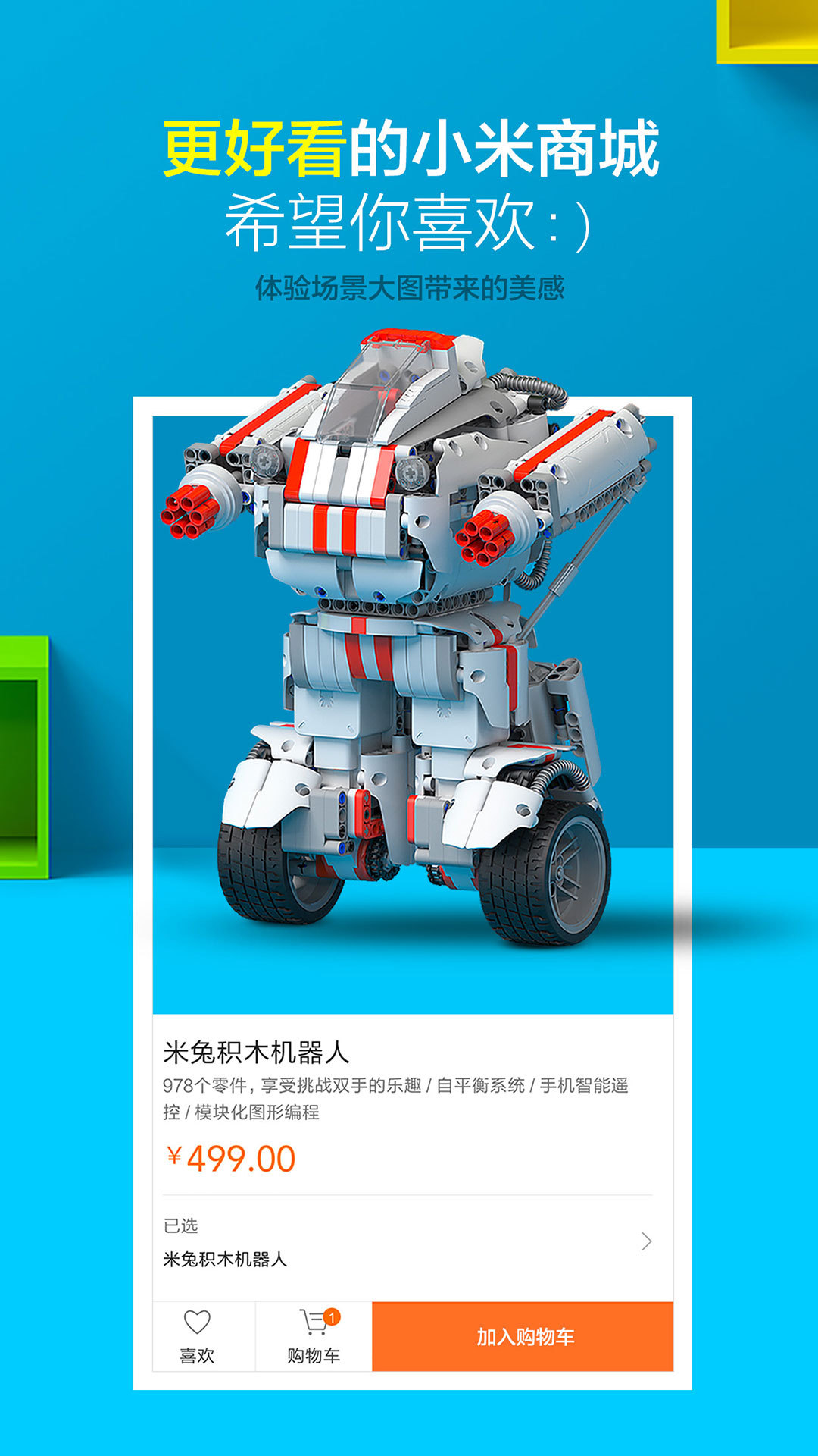 小米商城 v4.2.7.0801