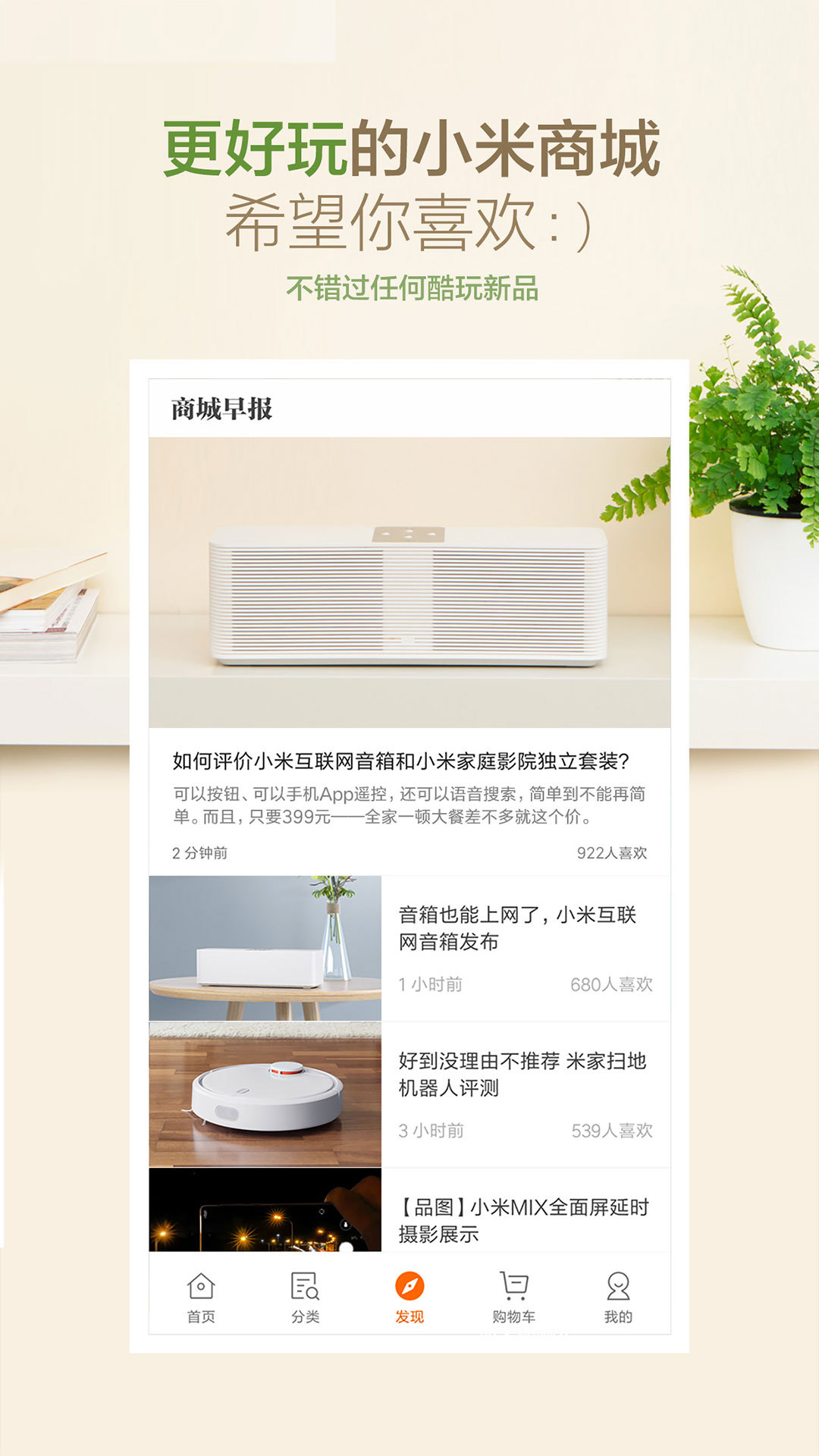 小米商城 v4.2.7.0801