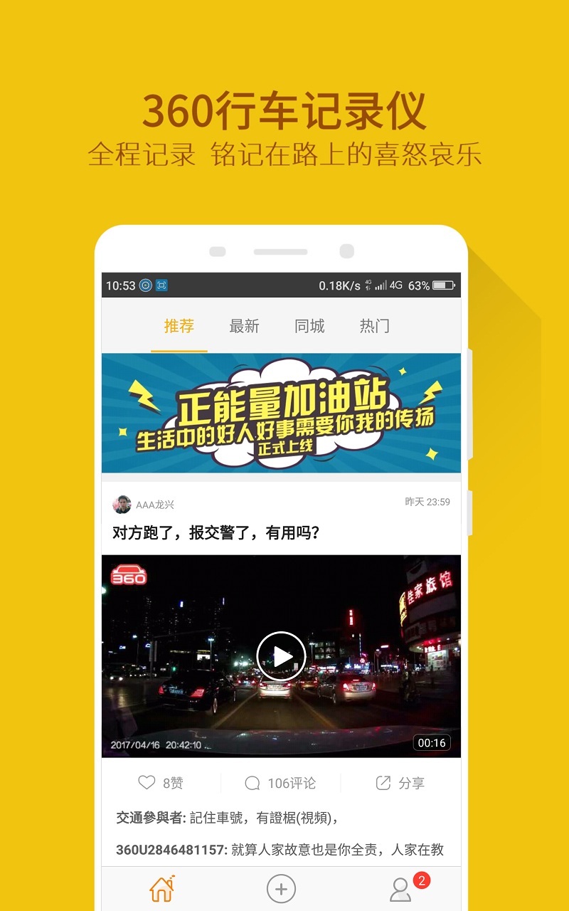 360行车记录仪 v2.8.2.2