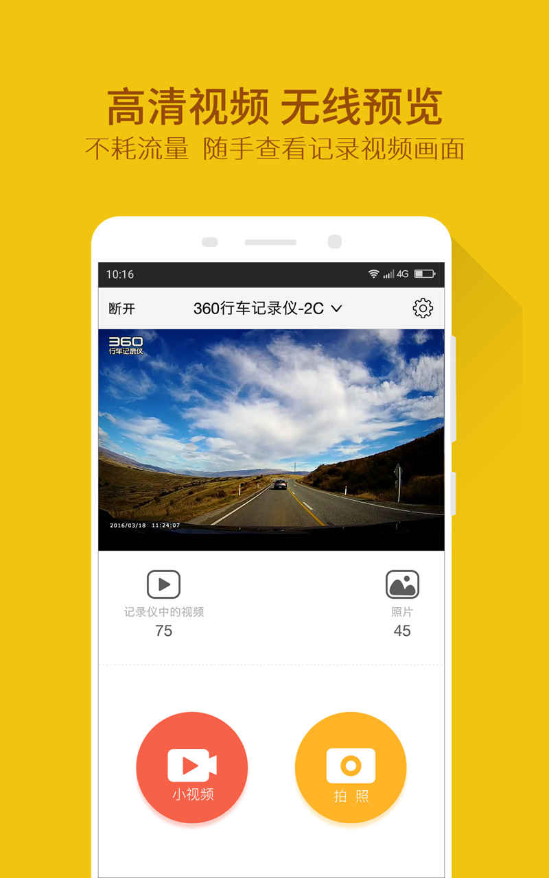 360行车记录仪 v2.8.2.2