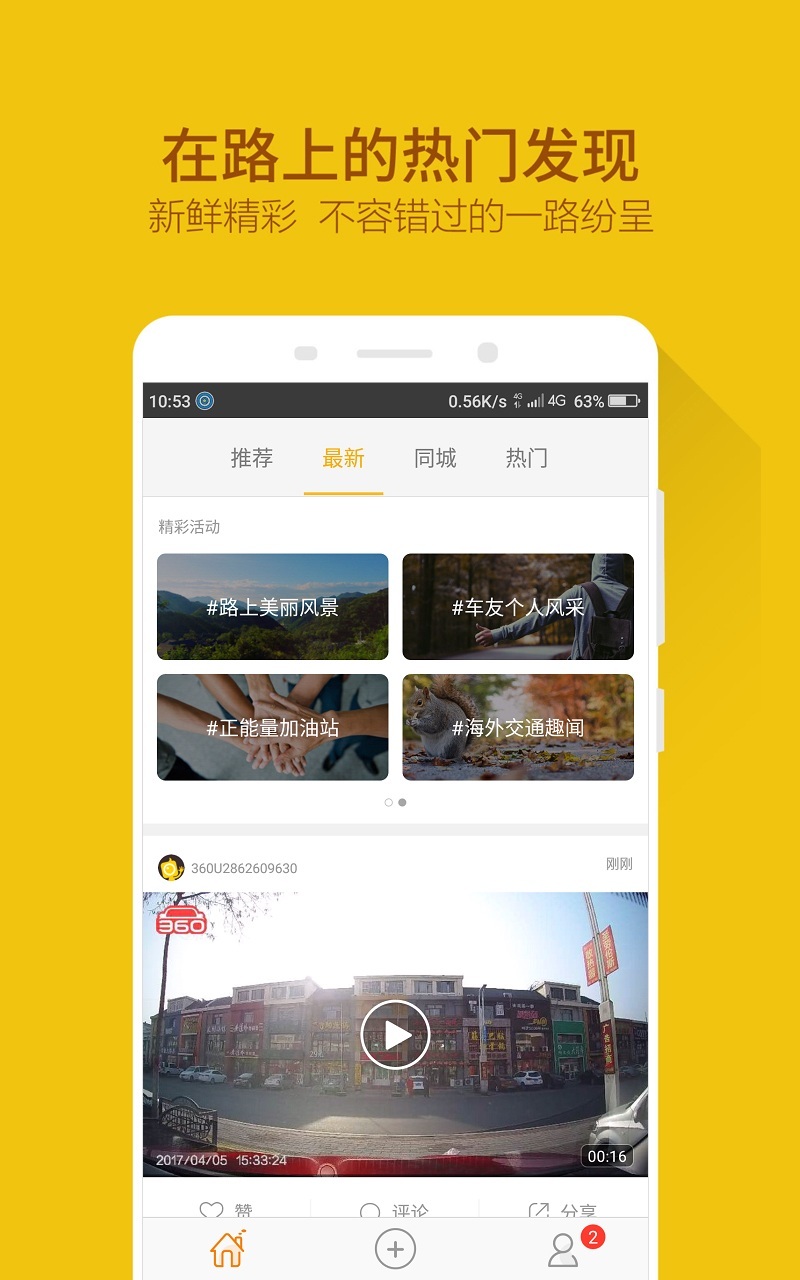 360行车记录仪 v2.8.2.2