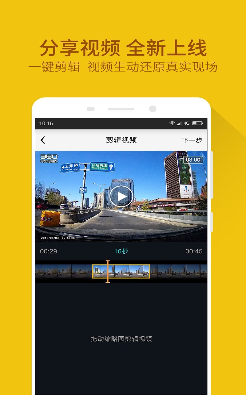 360行车记录仪 v2.8.2.2