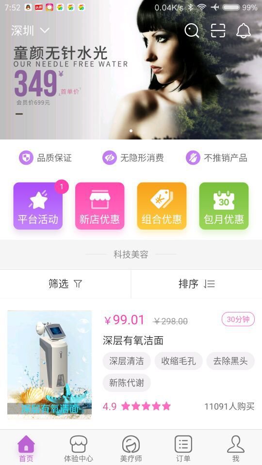 美丽快约 v5.0.4