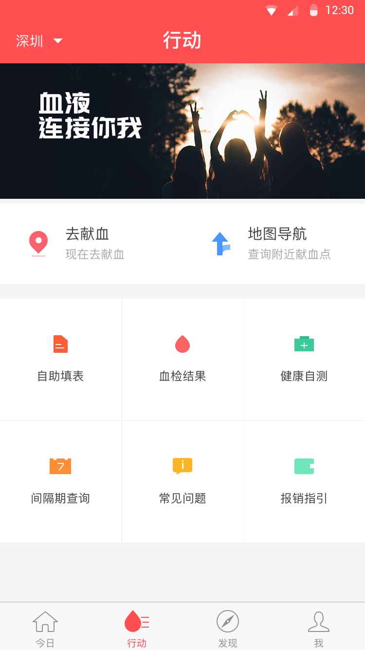 今日献血 v1.2.23