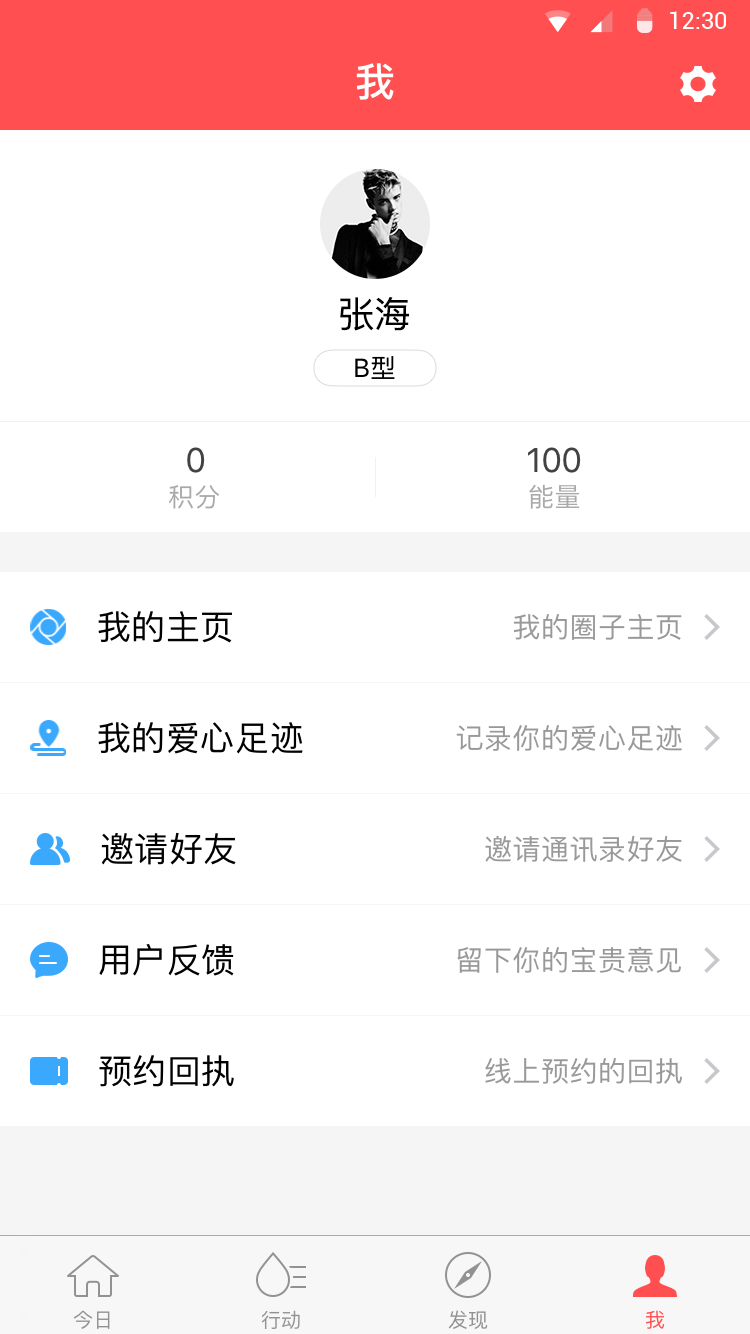 今日献血 v1.2.23
