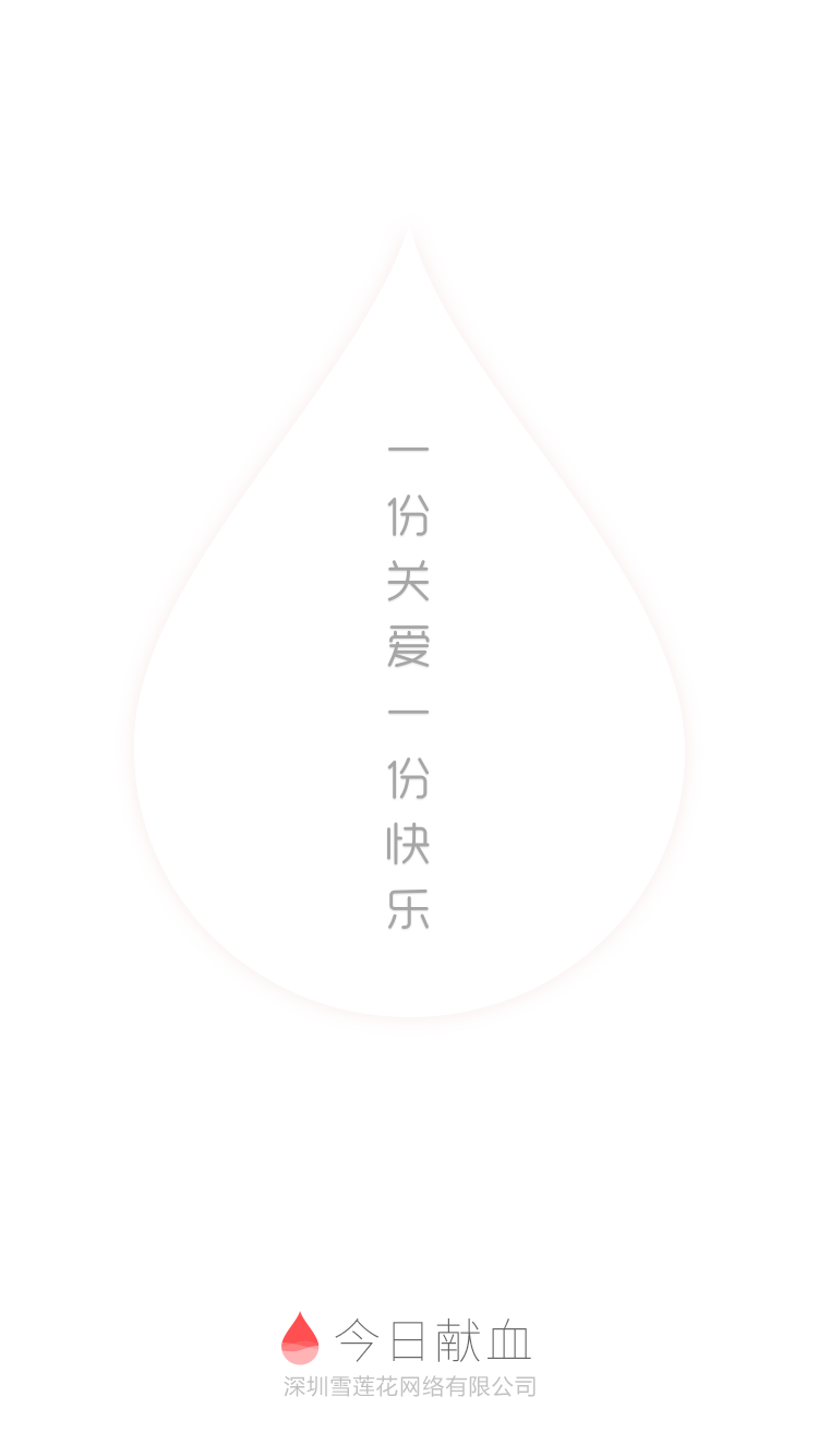 今日献血 v1.2.23