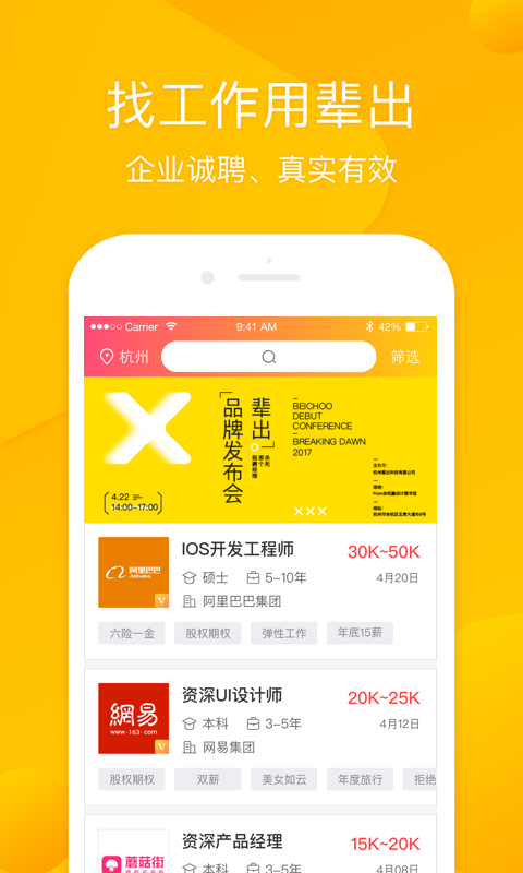 辈出诚聘 v1.6