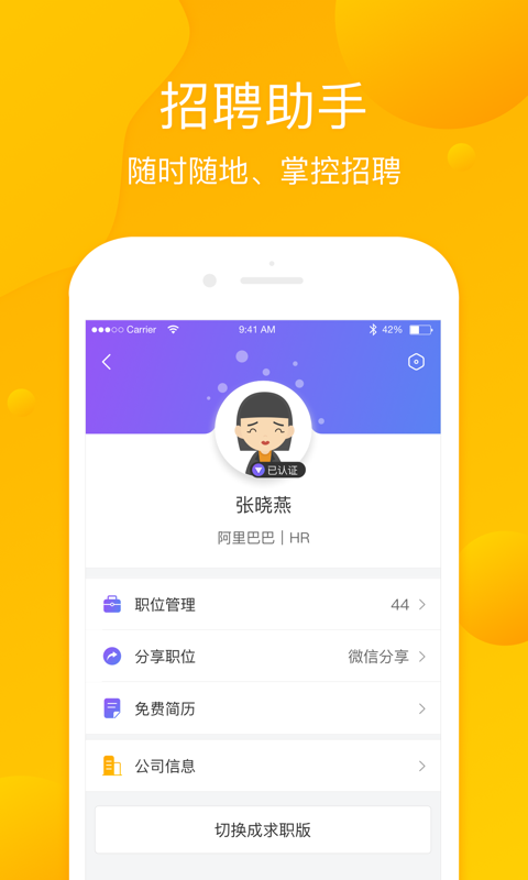 辈出诚聘 v1.6