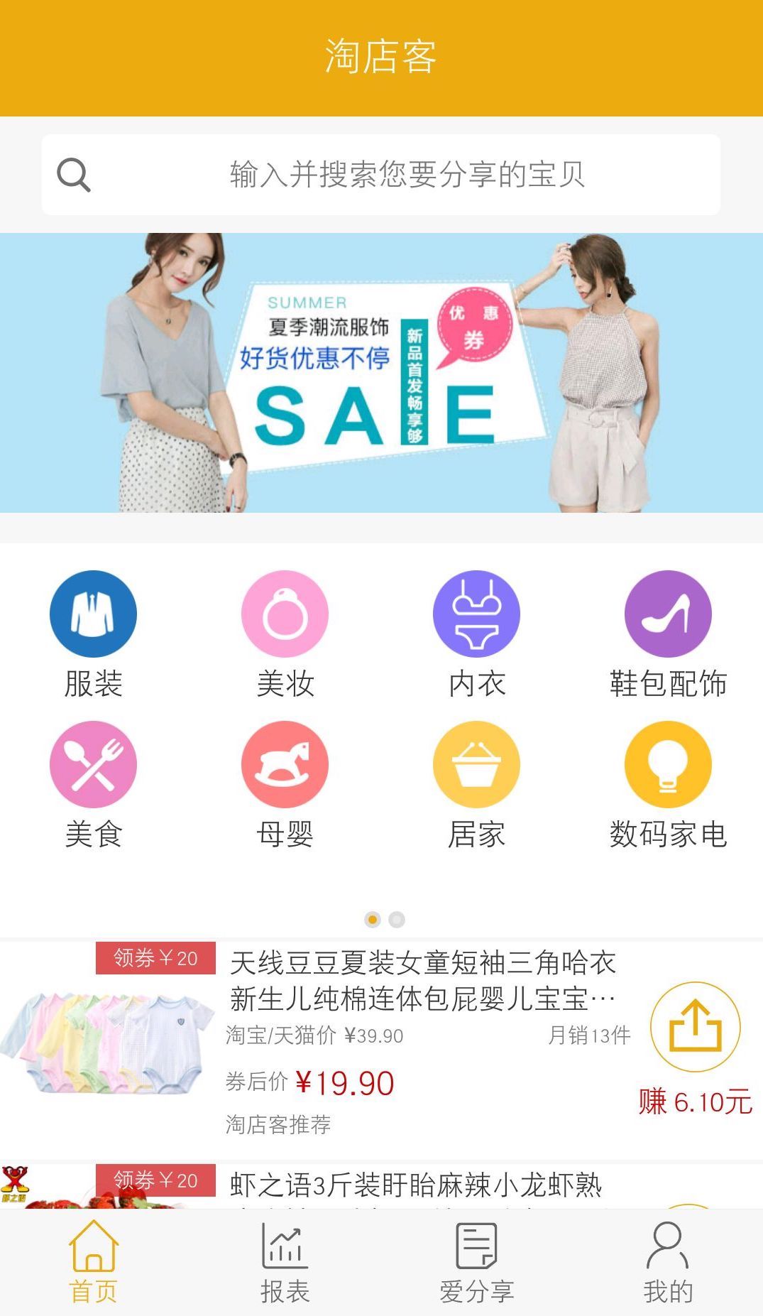 淘店客 v1.3.0