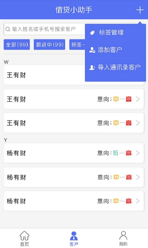 信贷助手 v1.0.6