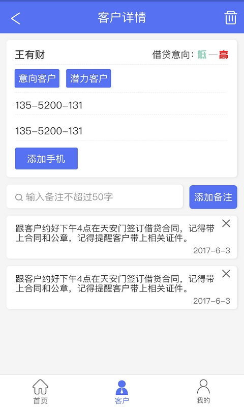 信贷助手 v1.0.6