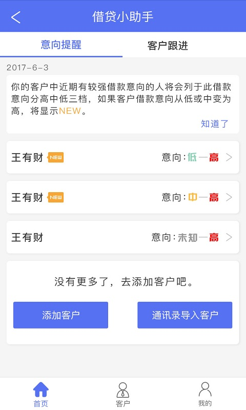 信贷助手 v1.0.6