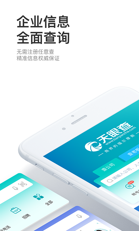天眼查 v6.0.1