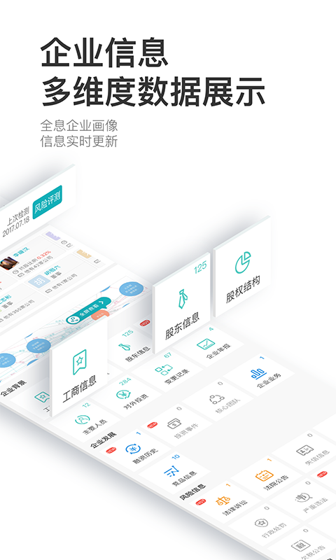 天眼查 v6.0.1
