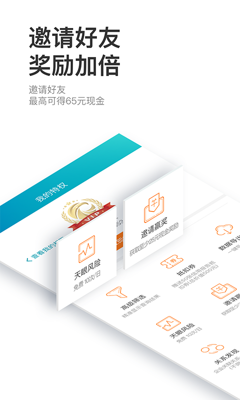 天眼查 v6.0.1