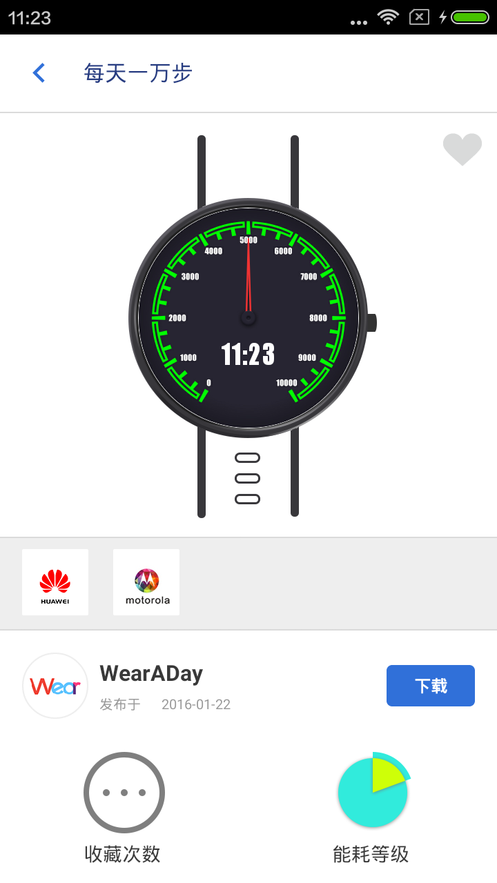 WearADay中国版 v1.2.8