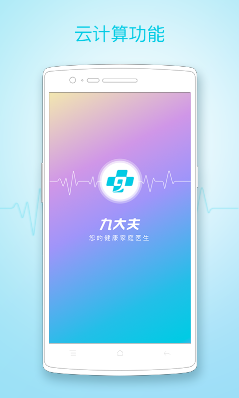 九大夫 v3.0.073118