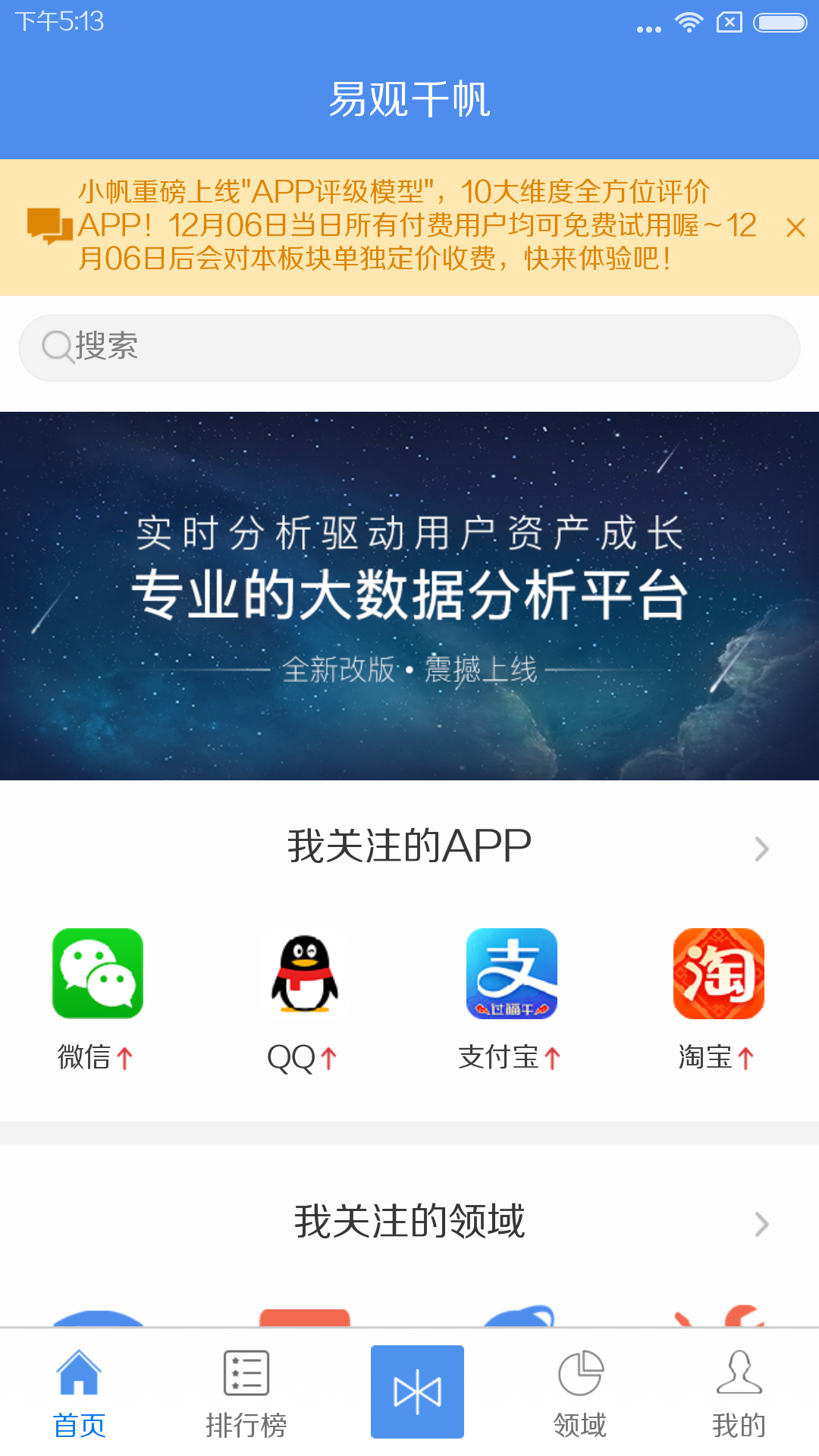 易观千帆 v2.1.8