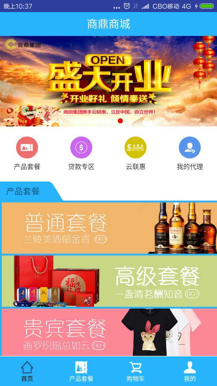 商鼎商城 v2.2