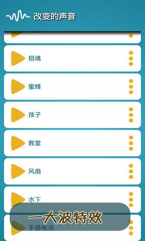 古怪变声器 v3.1.0