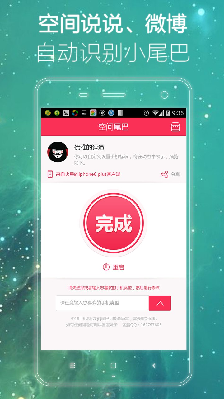 空间尾巴 v1.6