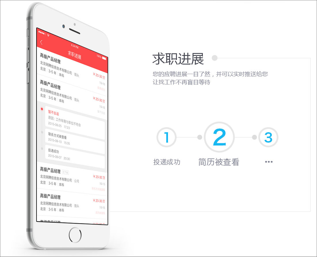 智联卓聘 v2.7
