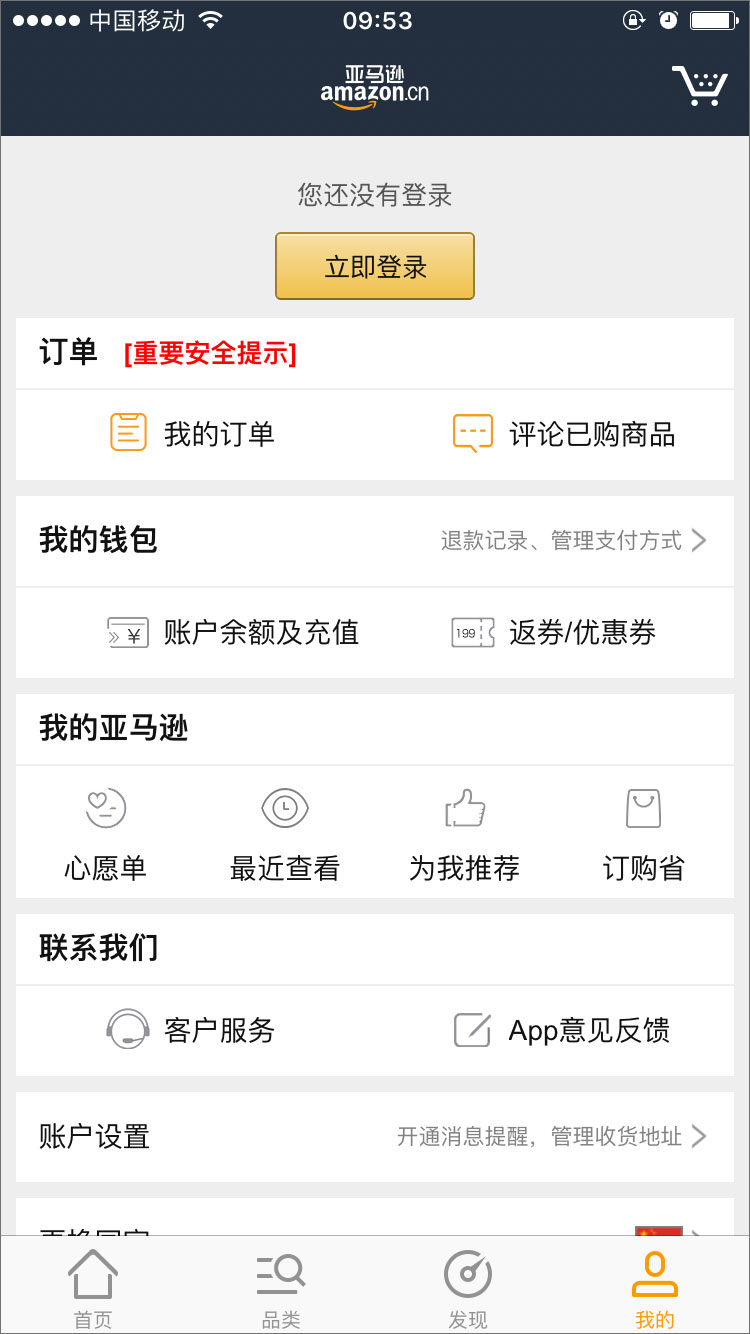 亚马逊购物 v12.5.0.600