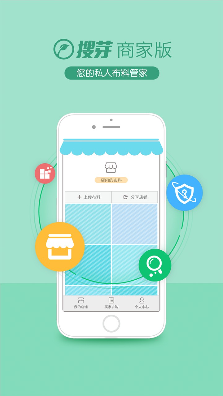 搜芽商家版 v1.2.1
