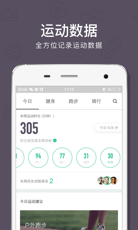 Keep(健身工具) v4.4.0