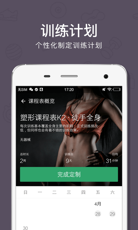 Keep(健身工具) v4.4.0