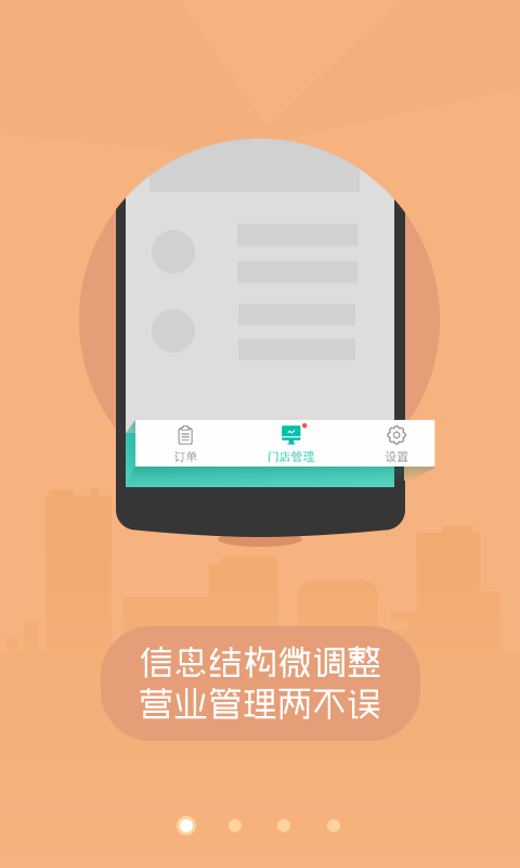 美团外卖商家版 v4.6.0.431