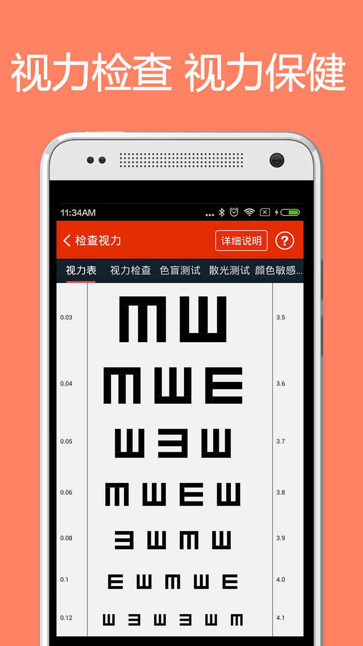 体检宝-用手机做体检 v3.5.5