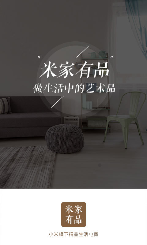 米家有品 v1.7.2