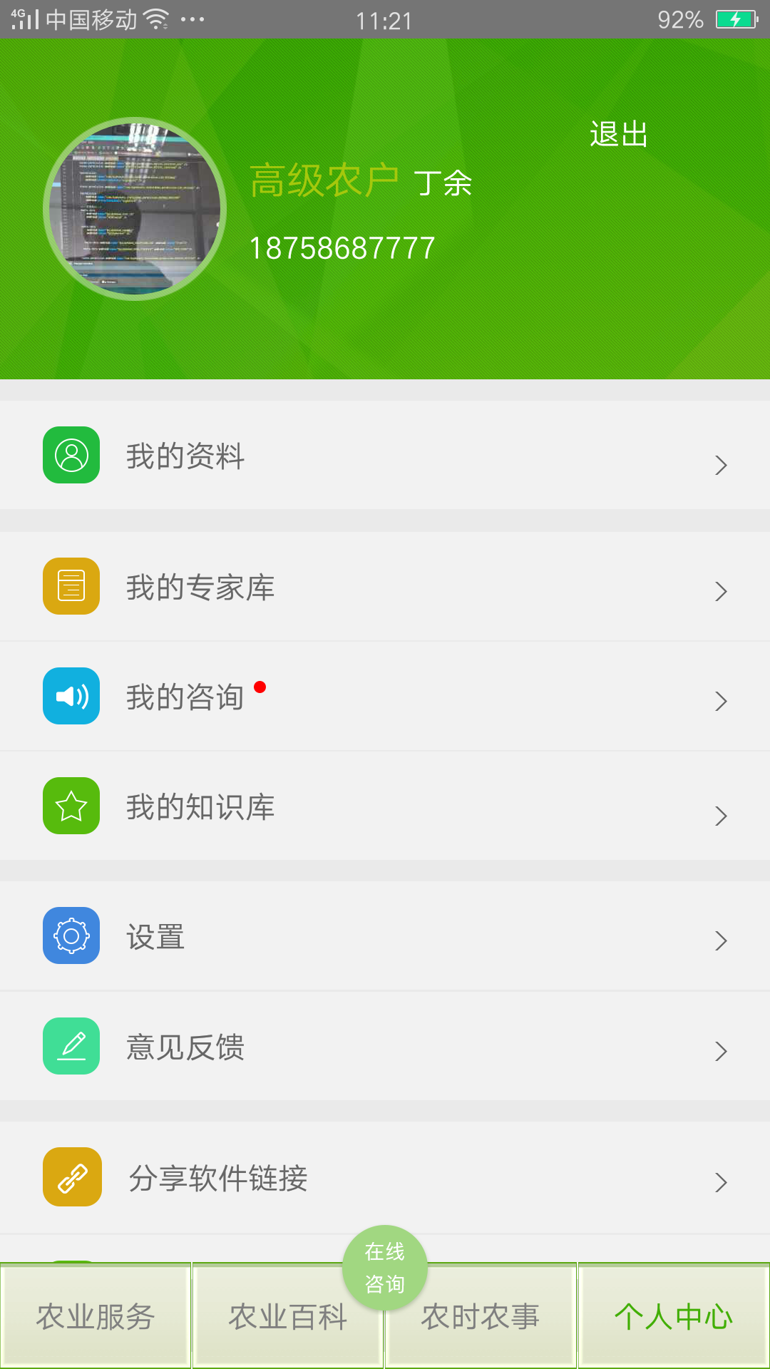 微农科技 v2.3.3