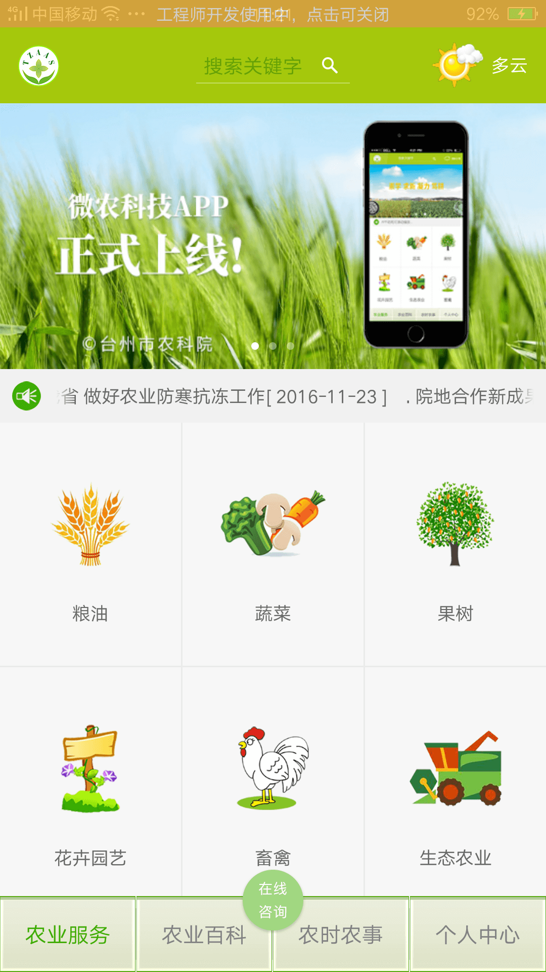 微农科技 v2.3.3