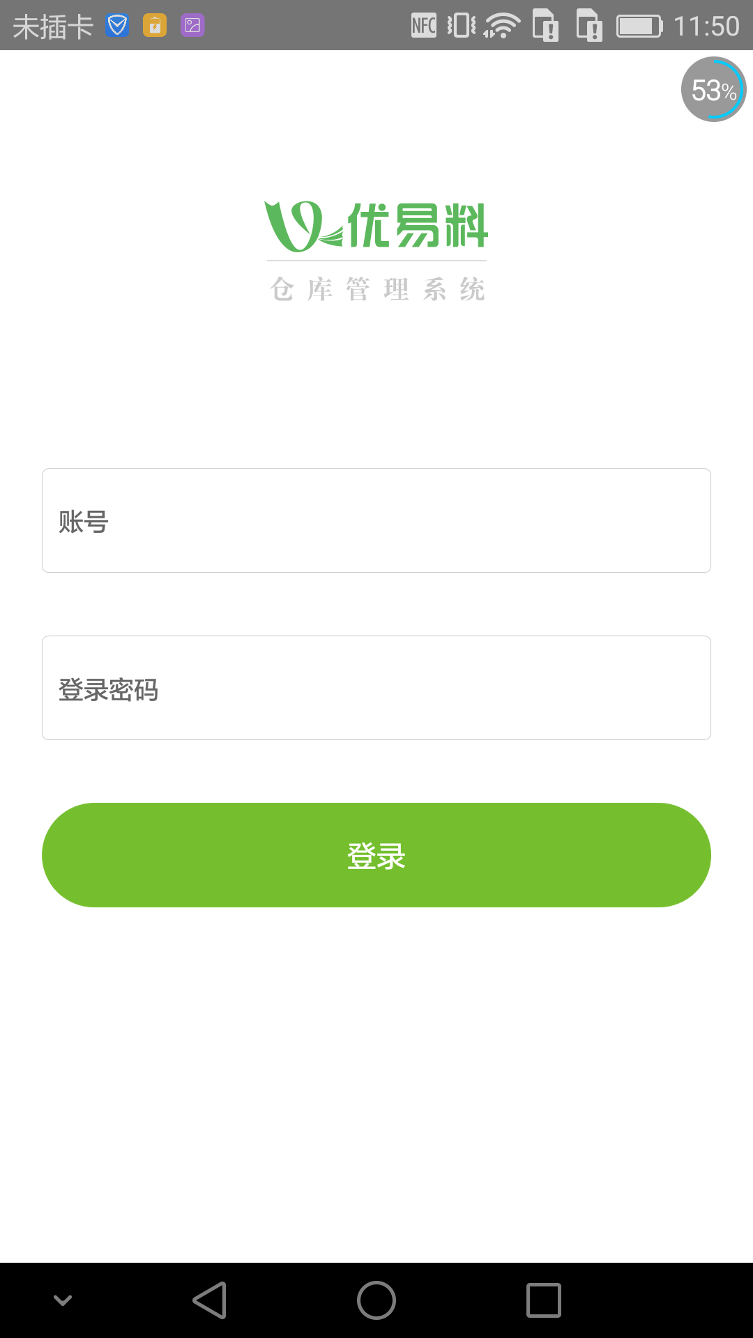 优易料仓管 v1.5.0