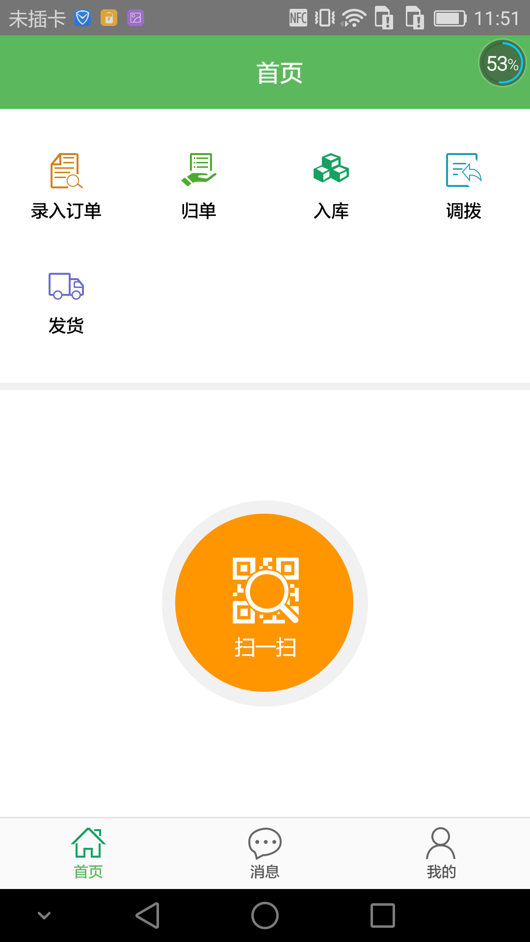优易料仓管 v1.5.0