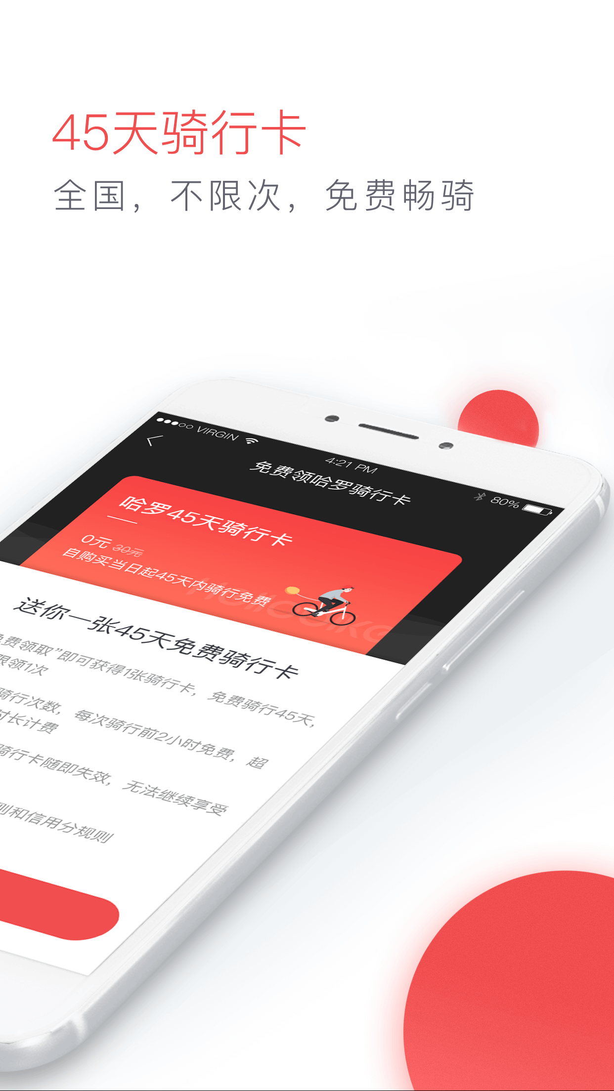 哈罗单车 v3.13.0