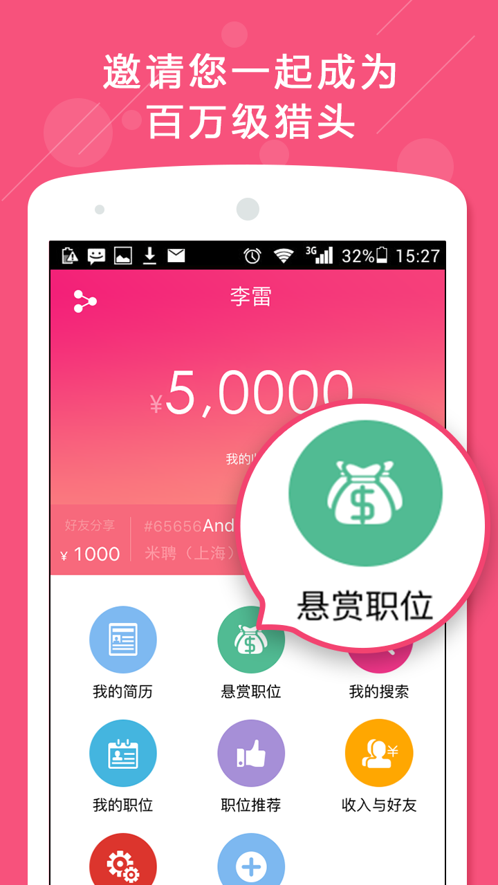 米聘 v1.0.2