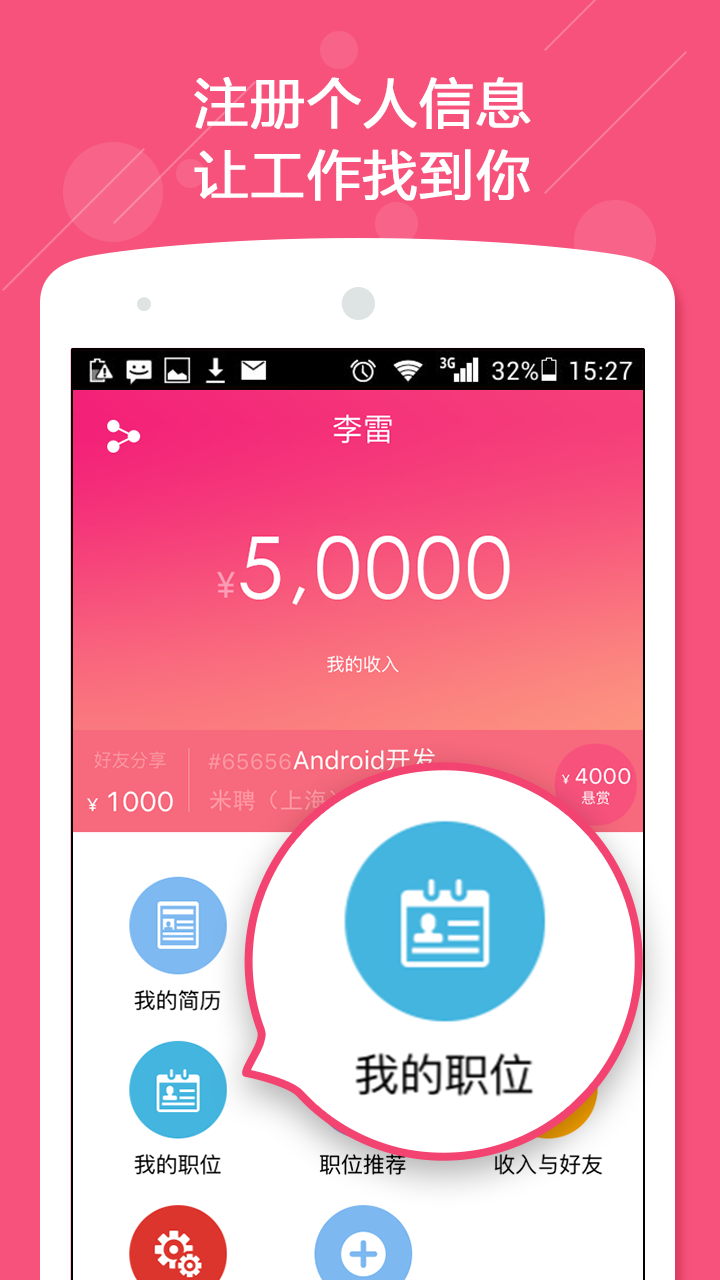 米聘 v1.0.2